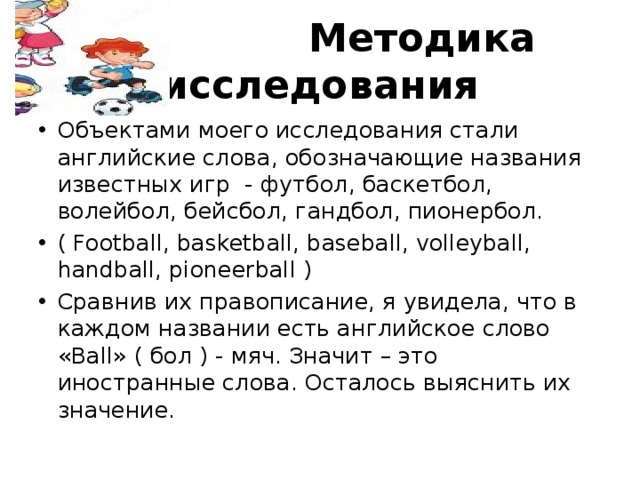 Методика исследования
