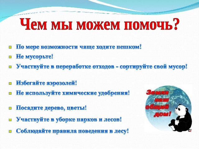 Неделя класса. Девиз предметной недели по окружающему миру. План неделя окружающего мира 1 класс. Девиз недели окружающего мира. План мероприятий недели по окружающему миру.