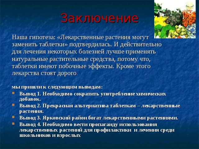 Проект на тему лекарственные растения 6 класс по биологии