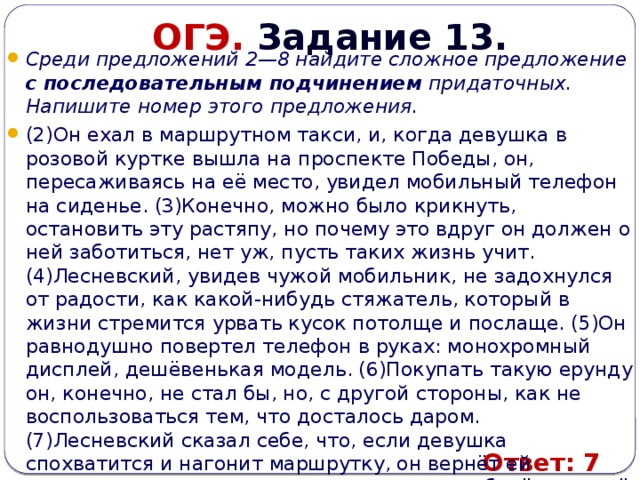 Предлагает огэ. Сложные предложения ОГЭ. Сложное предложение ОГ. Среди предложений 2-8 Найдите.