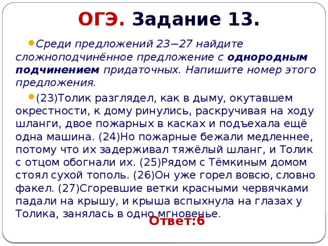 Огэ предложения. Среди предложений 23-27 най. Сложноподчиненные предложения из ОГЭ. Среди предложений 5-10 Найдите Сложноподчиненные.