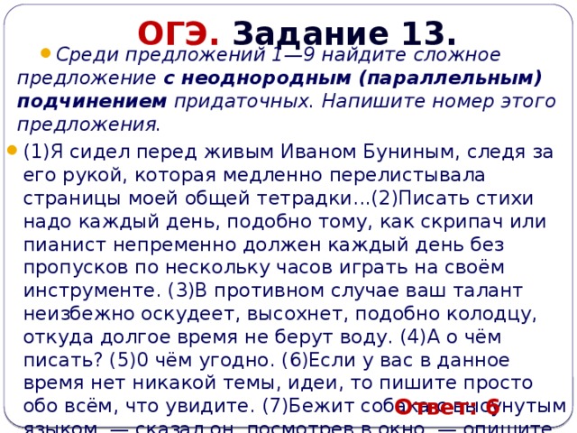 Среди предложений 1 5 найдите предложение которое соответствует данной схеме