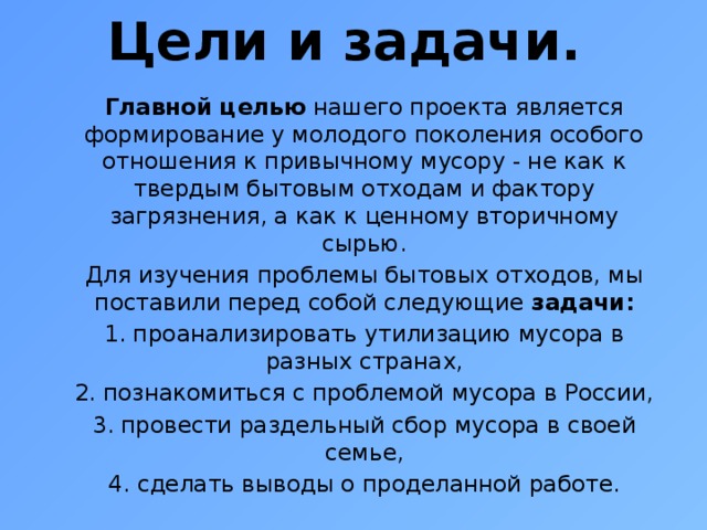 Цель молодой. Жизненные цели молодого поколения. Жизненные цели молодого поколения России. Молодежь России жизненные цели. Жизненные цели молодого поколения России проект.