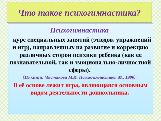 Книги по психогимнастике для дошкольников. Психогимнастика алябьевой. Психогимнастика в доу. Книга по психогимнастике. Психогимнастика в доу.