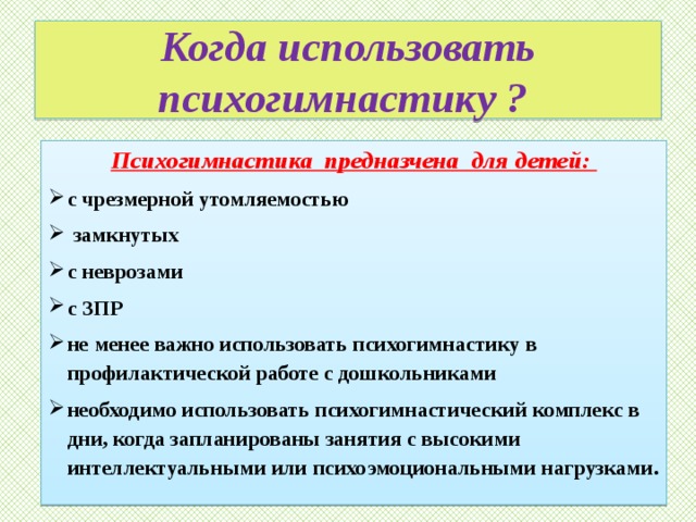 Психогимнастика картинки для презентации