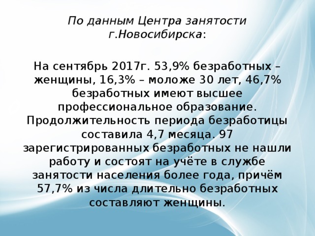 Социальные последствия применения технологий в Новосибирскойобласти