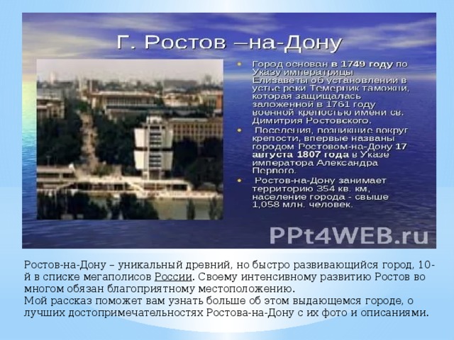 История Ростова-на-Дону — Википедия