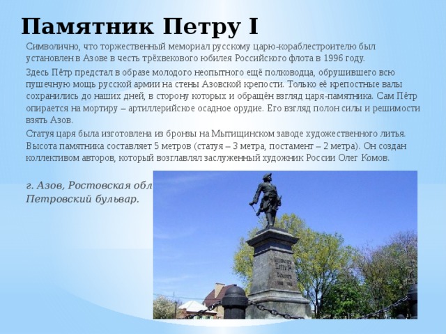 План про памятник петру 1