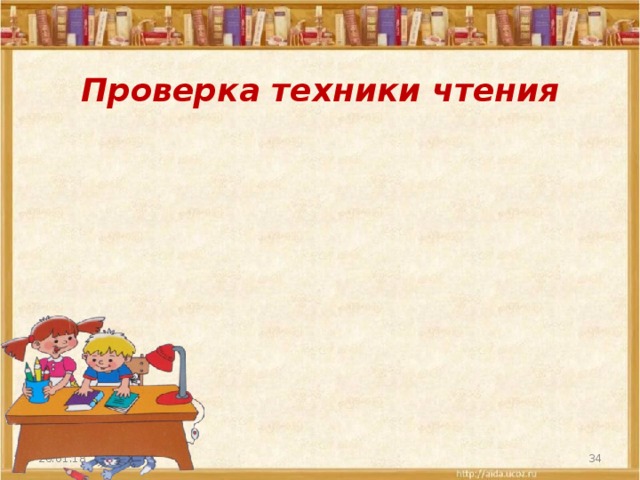 Презентация к уроку литературного чтения 3 класс