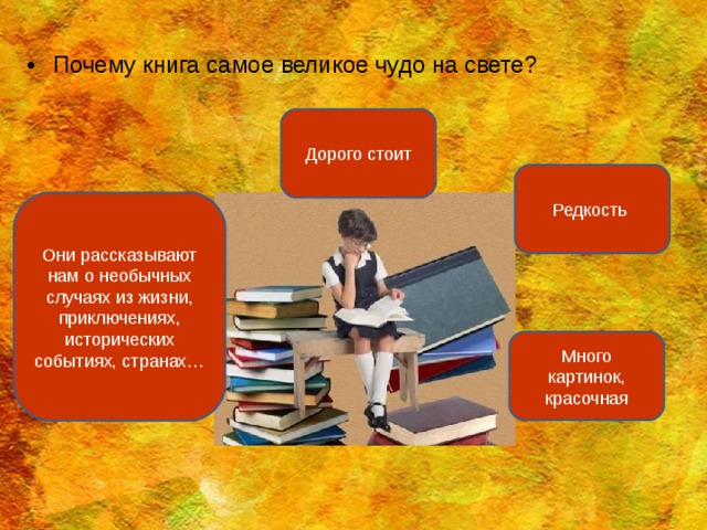 Презентация п дудочкин почему хорошо на свете 2 класс 21 век