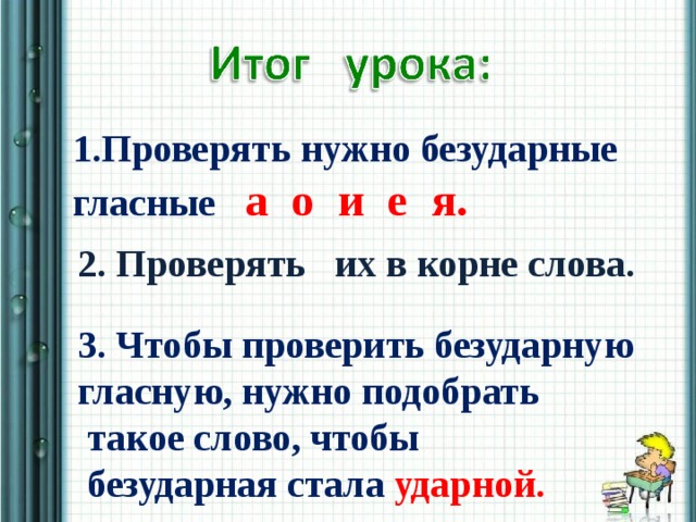 Презентация безударные гласные 3 класс повторение