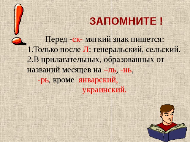 Различение на письме суффиксов прилагательных к и ск 6 класс презентация