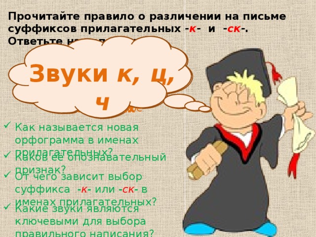 Различение на письме суффиксов прилагательных к и. Различие на письме суффиксов прилагательных.