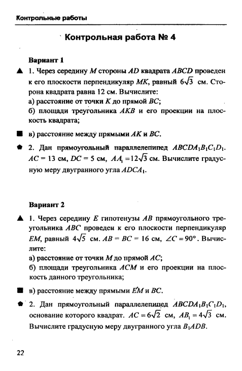 Задачи с чертежом перпендикулярность прямой и плоскости
