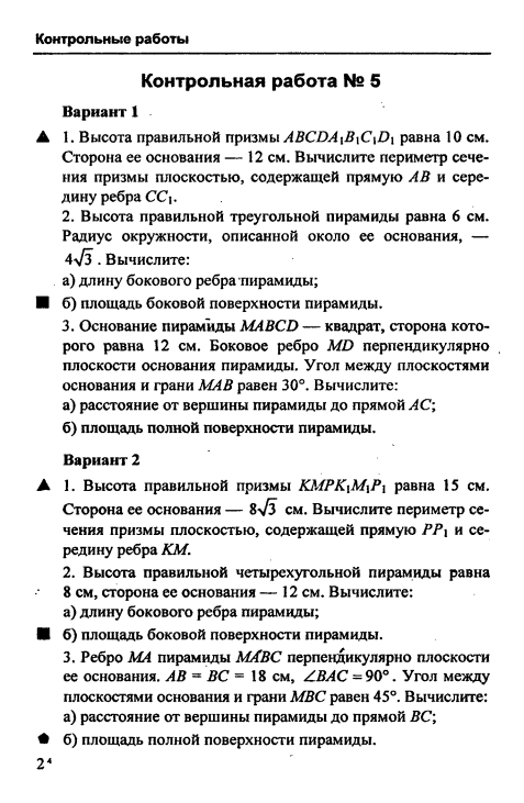 Проект по геометрии 10 класс Рабочая программа по геометрии для 10 класса