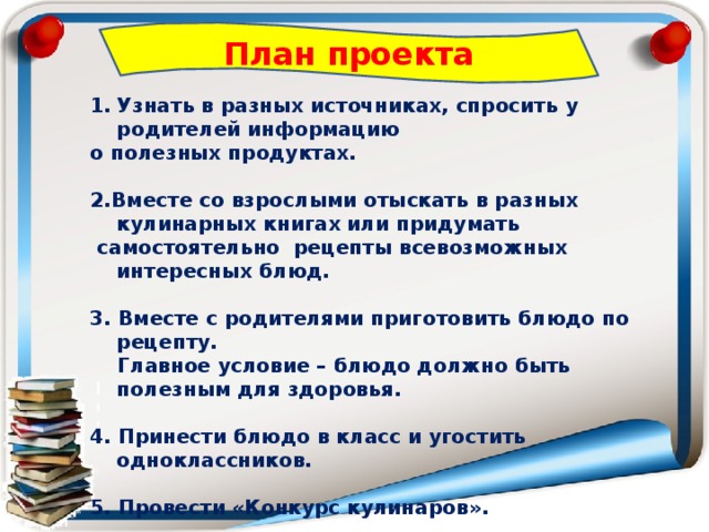 Проект понял