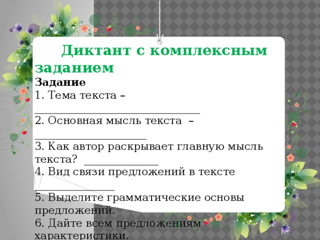 Презентация 5 кл нераспространенные и распространенные предложения