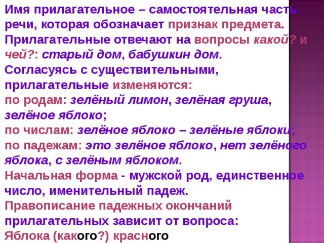 Зелень какой род. Самостоятельные прилагательные. Описание предмета прилагательными. Зелененький это прилагательное. Прилагательные к русскому народу.