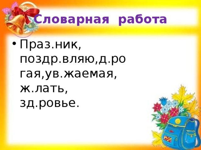 Составление поздравительной открытки 4 класс русский язык презентация