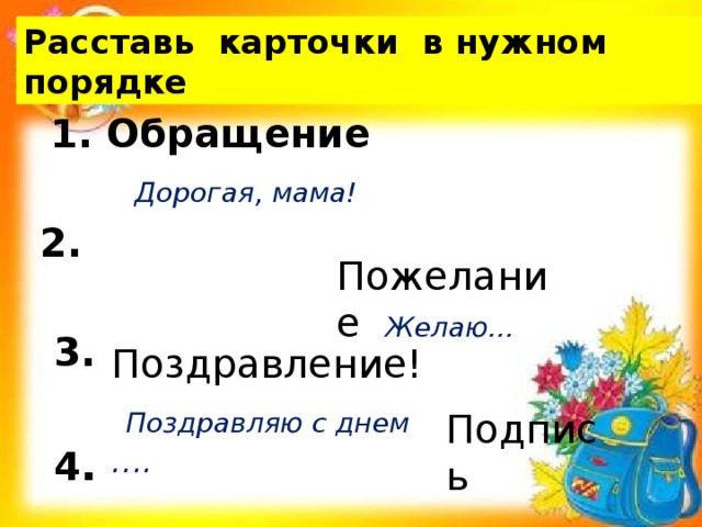 Составление поздравительной открытки 4 класс русский язык презентация