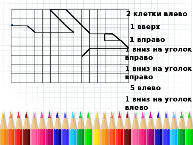 Рисунки 1 влево 1 вправо