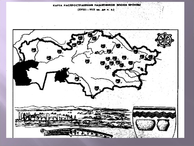 Открытие археологических памятников на территории казахстана. Памятники эпохи бронзы на территории Казахстана. Центры древней металлургии. Древняя металлургия на карте.