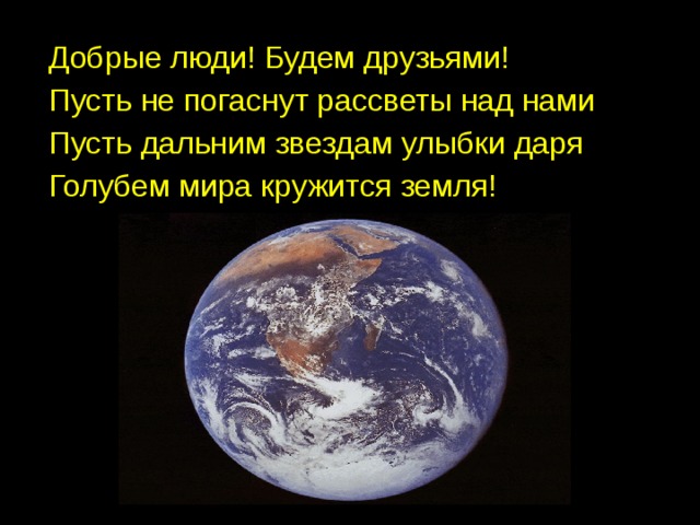 Кружится земля. Кружит земля. Как кружится земля. Земля и люди кружатся. Пусть кружится наша Планета земля.