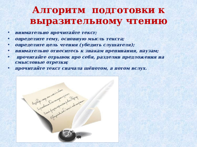 Выразительное чтение вопросы. Цель выразительного чтения. Как расставить палочки для выразительного чтения.