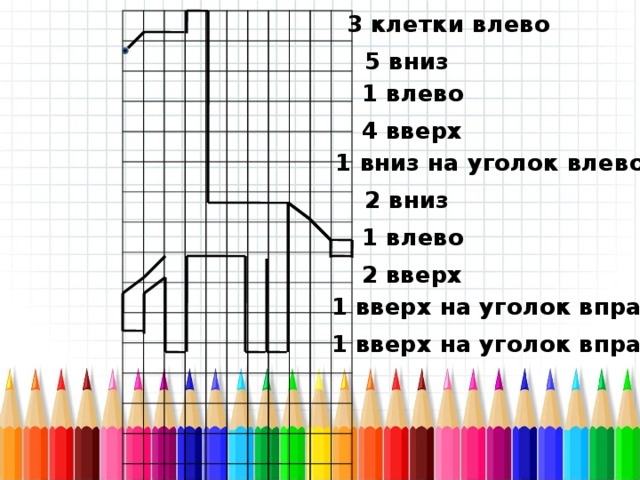 Рисунки по клеточкам вверх вниз