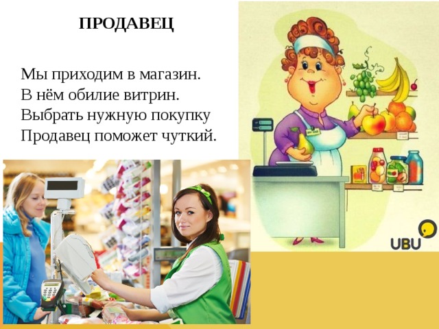 Профессия продавец картинки