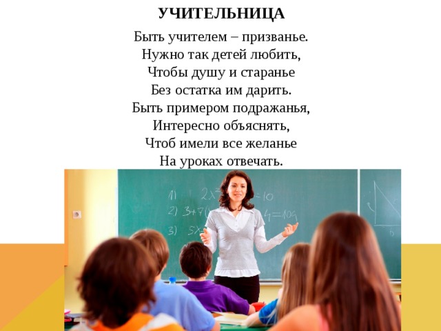 Хочу учительницу. Стих про профессию учителя. Стихотворение про профессию учителя. Стихи про учителя для детей. Стихи профессия педагог.