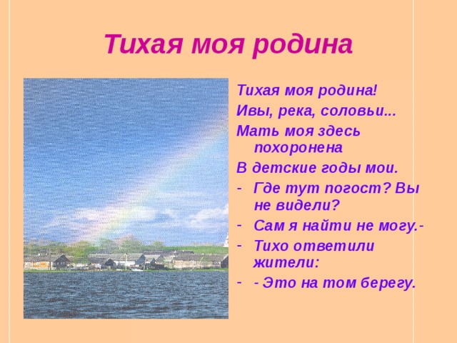 Тихая моя родина урок в 7 классе презентация