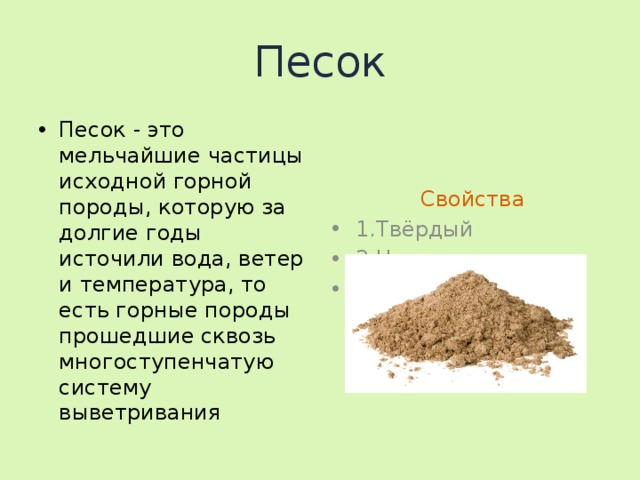 Из чего состоит песок картинки