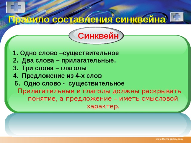 Один глагол к синквейну существительное. Синквейн к слову глагол. Существительное 2 прилагательных 3 глагола синквейн. Синквейн два прилагательных три глагола. Синквейн существительное 1 слово понятие.