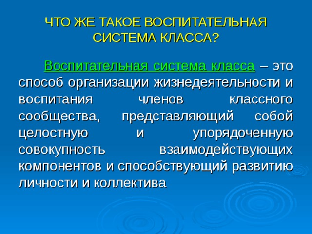 Воспитательная система класса презентация