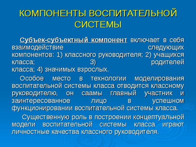 Воспитательная система это. Компоненты воспитательной системы. Основные компоненты воспитательной системы школы. Основные элементы воспитательной системы. Компонентами воспитательной системы школы являются.