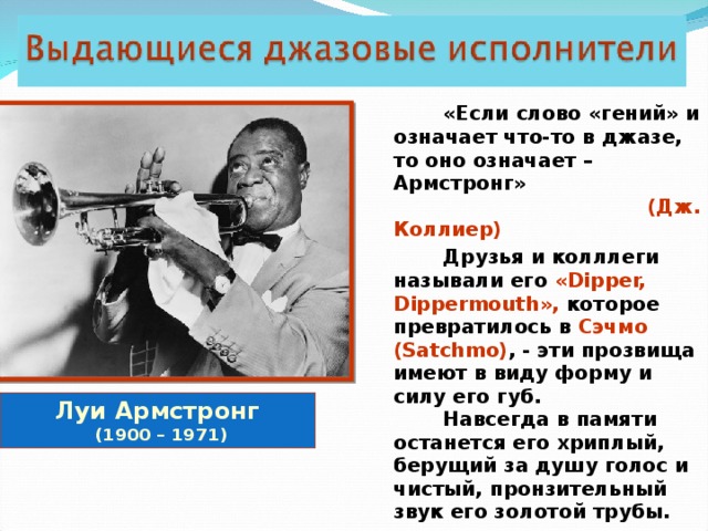 С чем же джазисты помогли подразделению. Известные джазовые музыканты. Исполнители джаза история. Джазовые музыканты Новосибирска.