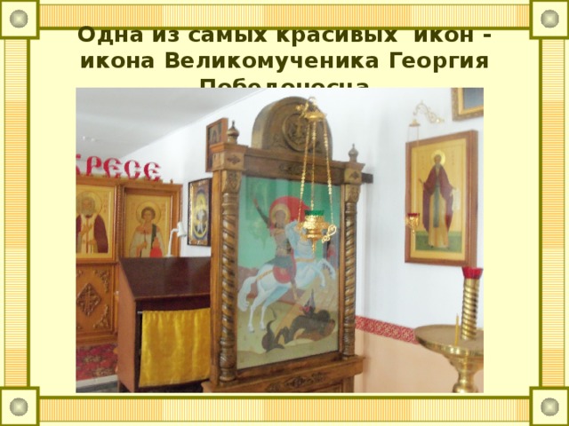 храм победоносца георгия пригорское