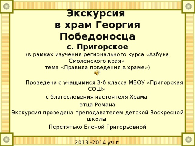 храм победоносца георгия пригорское