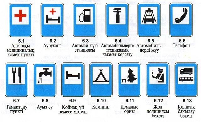 Жол белгілері фото