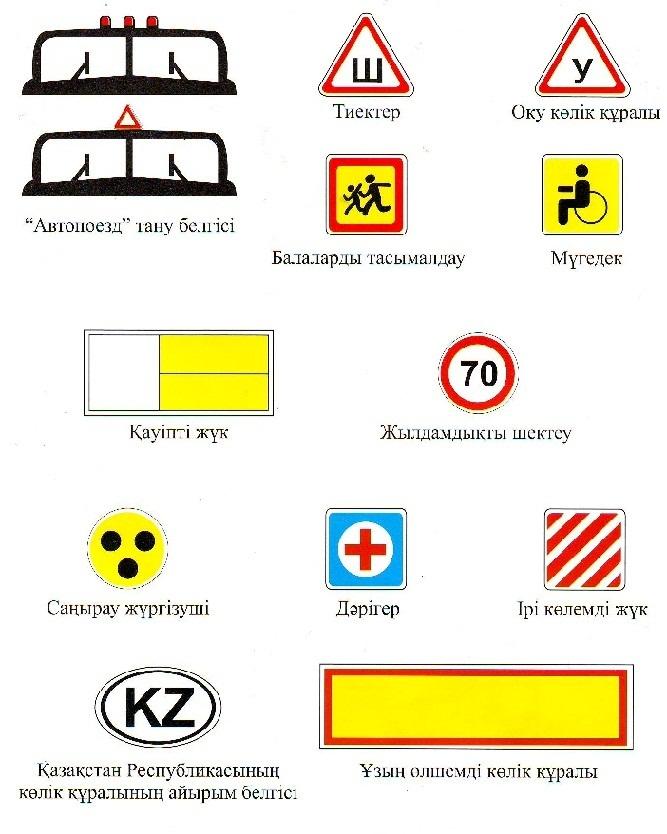 На каком из рисунков изображен автомобиль с опознавательным знаком автопоезд