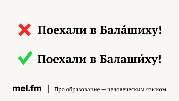 Поезжай как правильно