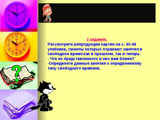 Свободное время подростка презентация 6 класс обществознание