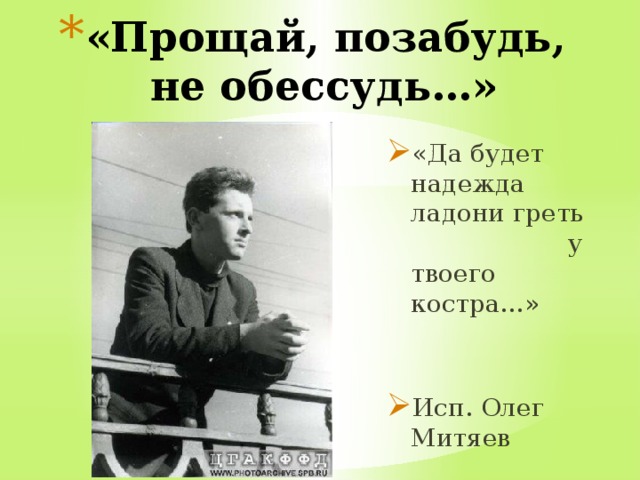 Не обессудь что значит. Прощай позабудь и не обессудь. Бродский Прощай позабудь и не обессудь. Не обессудь. Слово не обессудь.