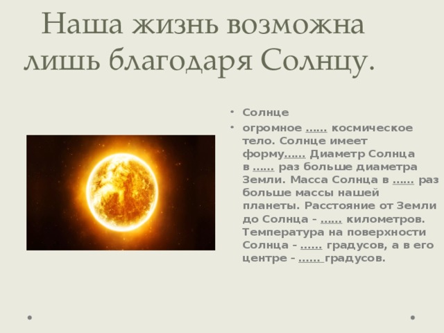 Диаметр солнца составляет земли. Диаметр солнца и земли. Во сколько раз диаметр солнца больше диаметра земли. Масса солнца больше. Солнце км.