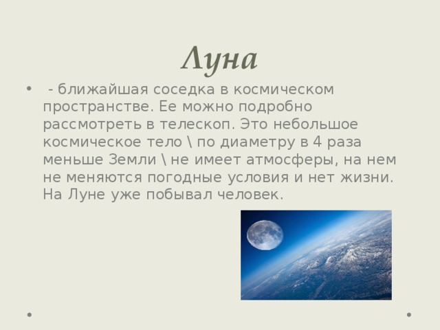 Мир глазами астронома 4 класс окружающий мир презентация