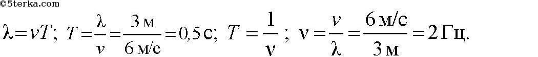 Волна распространяется со. Волна с периодом колебаний 0.6 с распространяется со скоростью 10 м с. Волна с периодом колебаний 0.5 с распространяется со скоростью 10. Волна с периодом 0.5 с распространяется со скоростью 10 м/с. По поверхности воды в озере волна распространяется со скоростью 6 м/с.