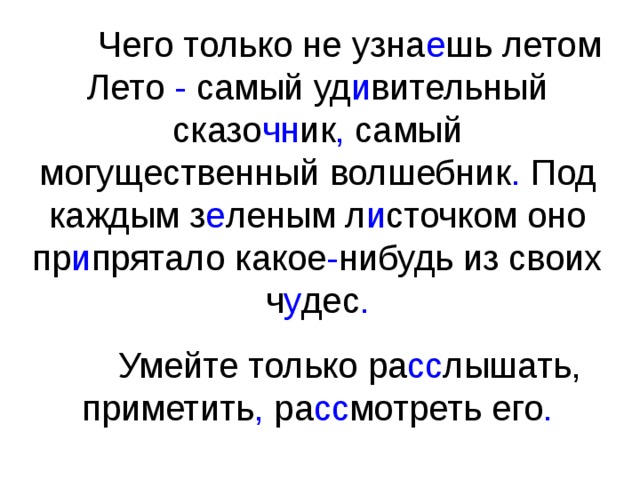 Лето самый удивительный сказочник самый могущественный волшебник схема предложения