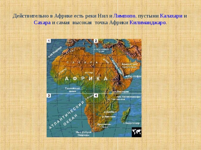 Наивысшая точка африки. Самая высокая точка Африки. Самая высокая точка материка Африка. Самая высокая точка Африки на карте. Высшие точки Африки.