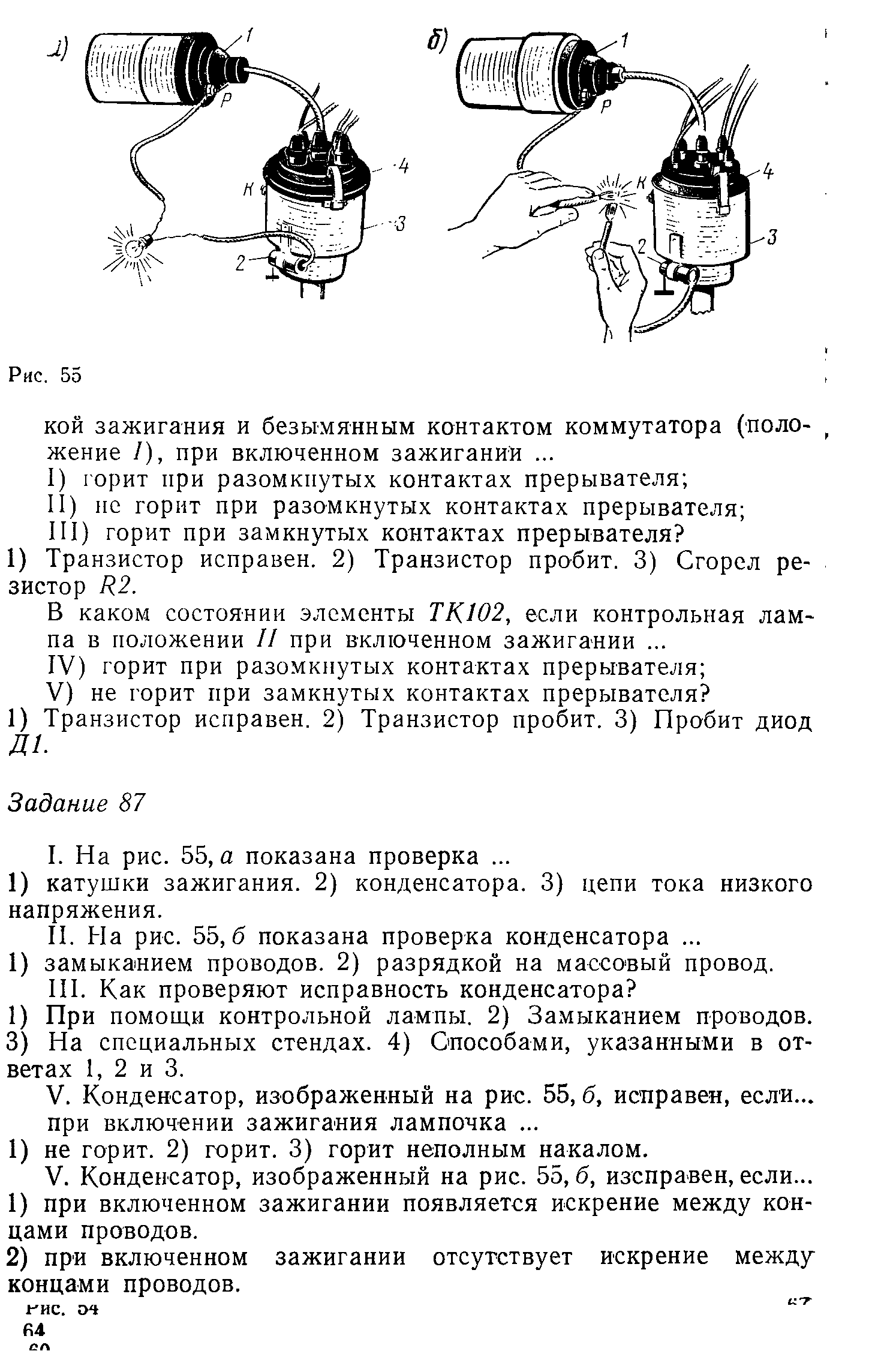 Билеты к экзамену по ПМ. 01 Эксплуатация транспортного электрооборудования  и автоматики